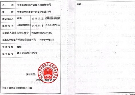 中華人民共和國房地產開發企業資質證書